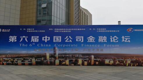 第七届中国公司金融论坛